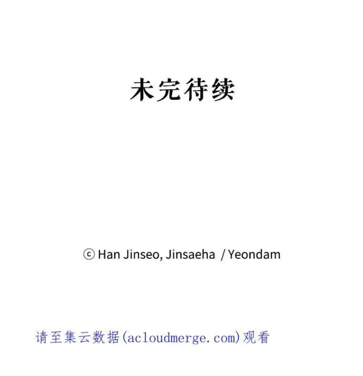 漫画《虚名的公爵之妻》15.关于北方的秘密第98张图