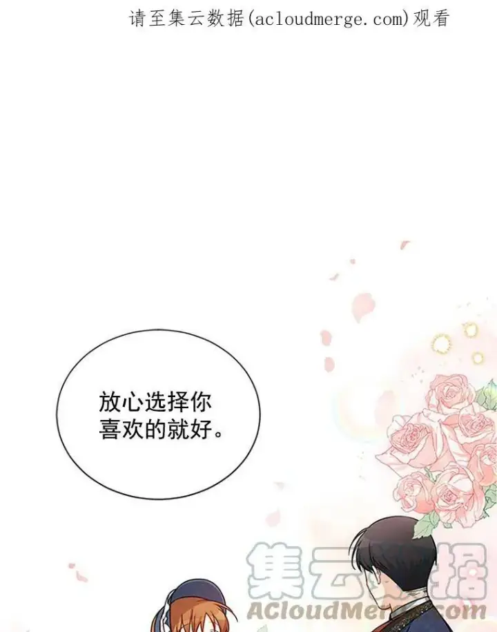 漫画《虚名的公爵之妻》15.关于北方的秘密第99张图