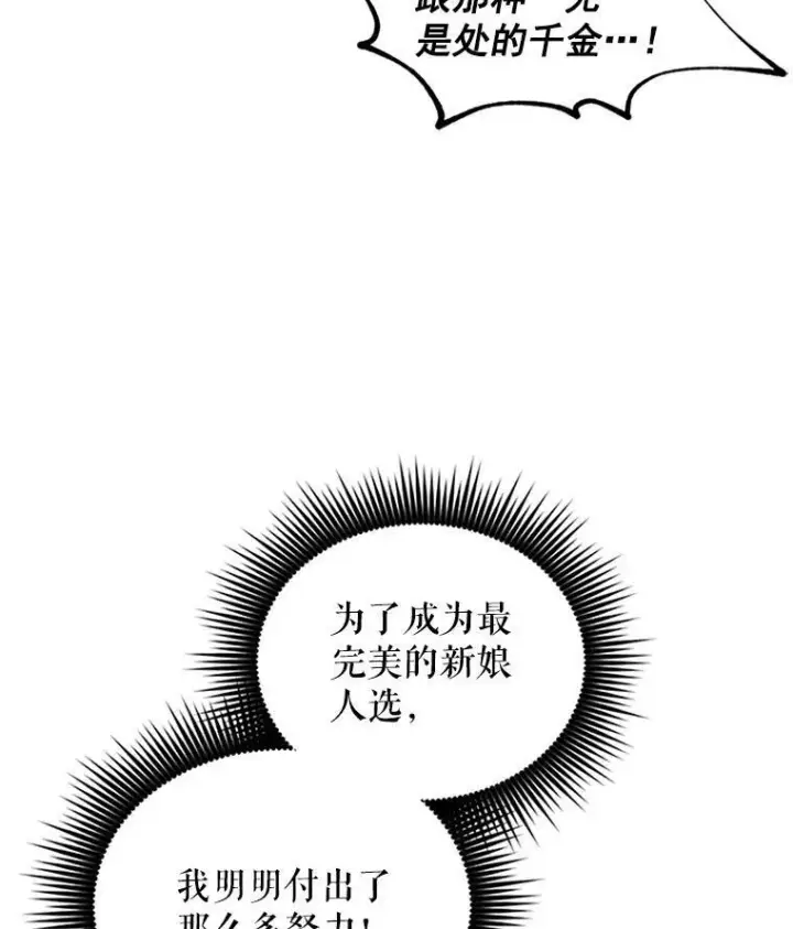 漫画《虚名的公爵之妻》16.不一样的克洛德第100张图