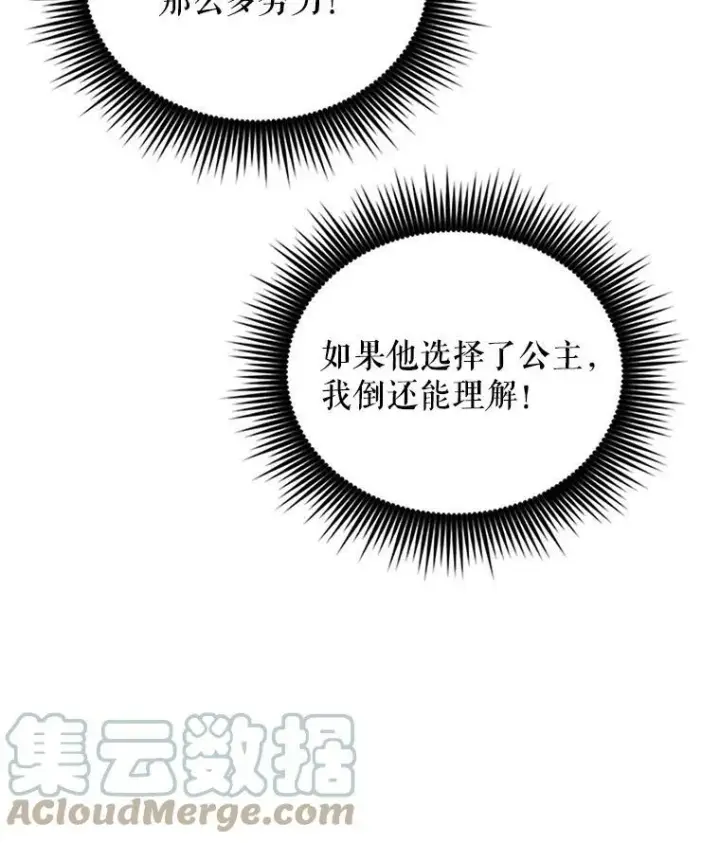 漫画《虚名的公爵之妻》16.不一样的克洛德第101张图