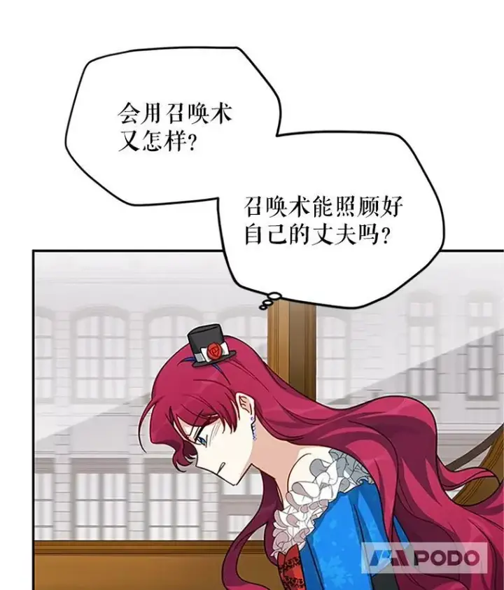 漫画《虚名的公爵之妻》16.不一样的克洛德第102张图