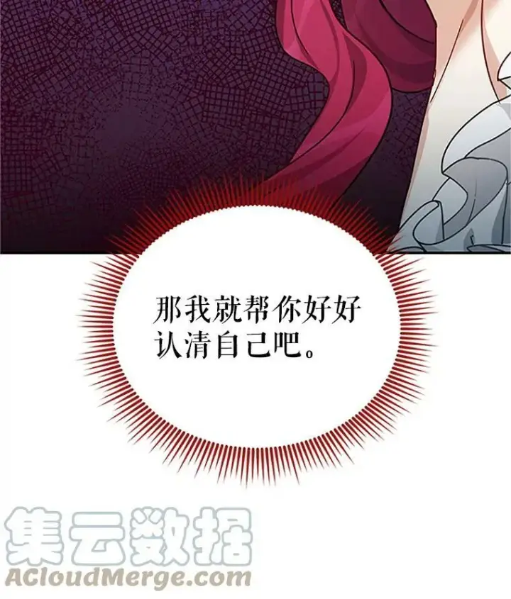 漫画《虚名的公爵之妻》16.不一样的克洛德第105张图