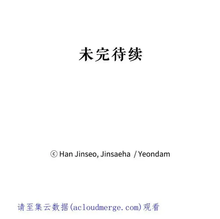 漫画《虚名的公爵之妻》16.不一样的克洛德第106张图