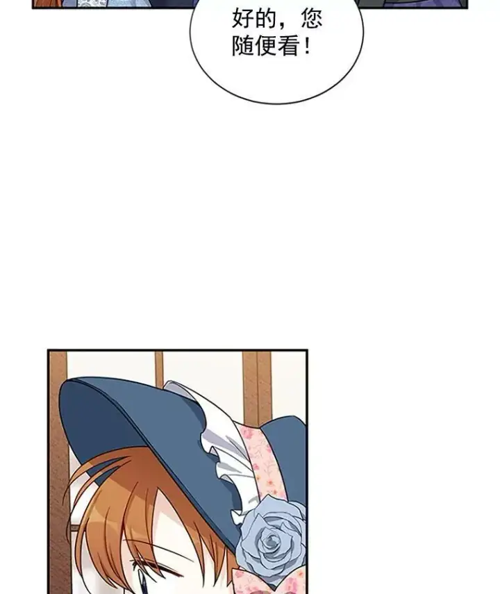 漫画《虚名的公爵之妻》16.不一样的克洛德第14张图