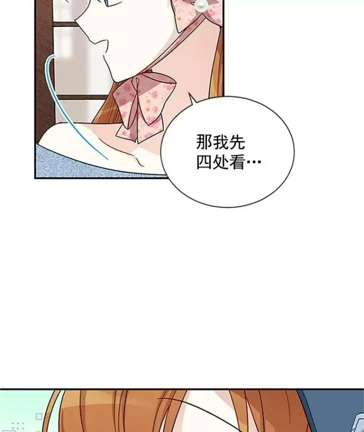 漫画《虚名的公爵之妻》16.不一样的克洛德第15张图