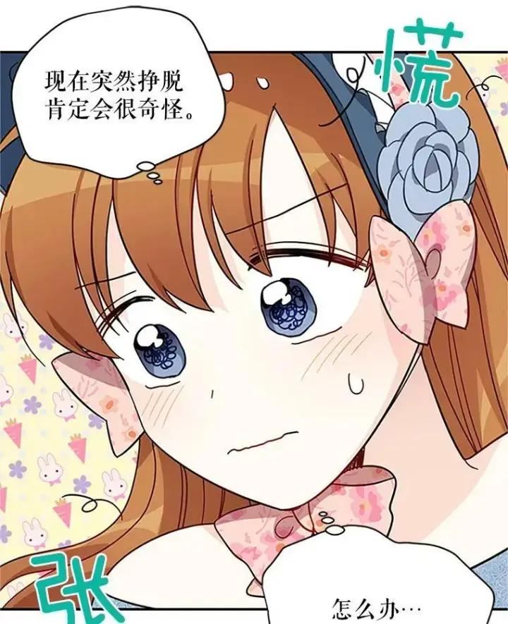漫画《虚名的公爵之妻》16.不一样的克洛德第19张图
