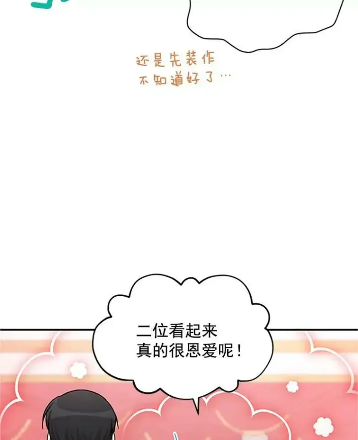 漫画《虚名的公爵之妻》16.不一样的克洛德第20张图