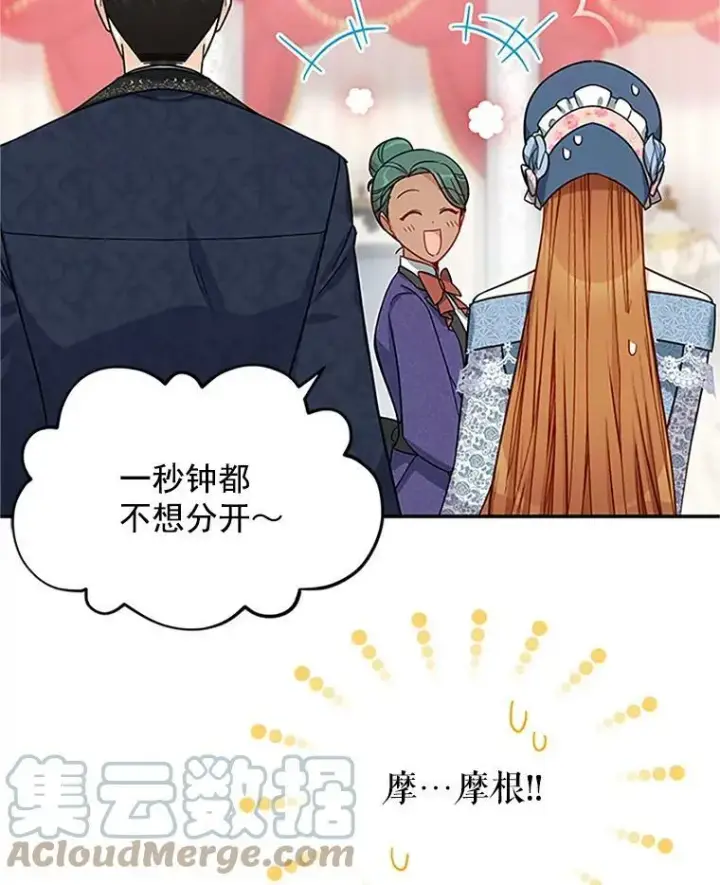 漫画《虚名的公爵之妻》16.不一样的克洛德第21张图