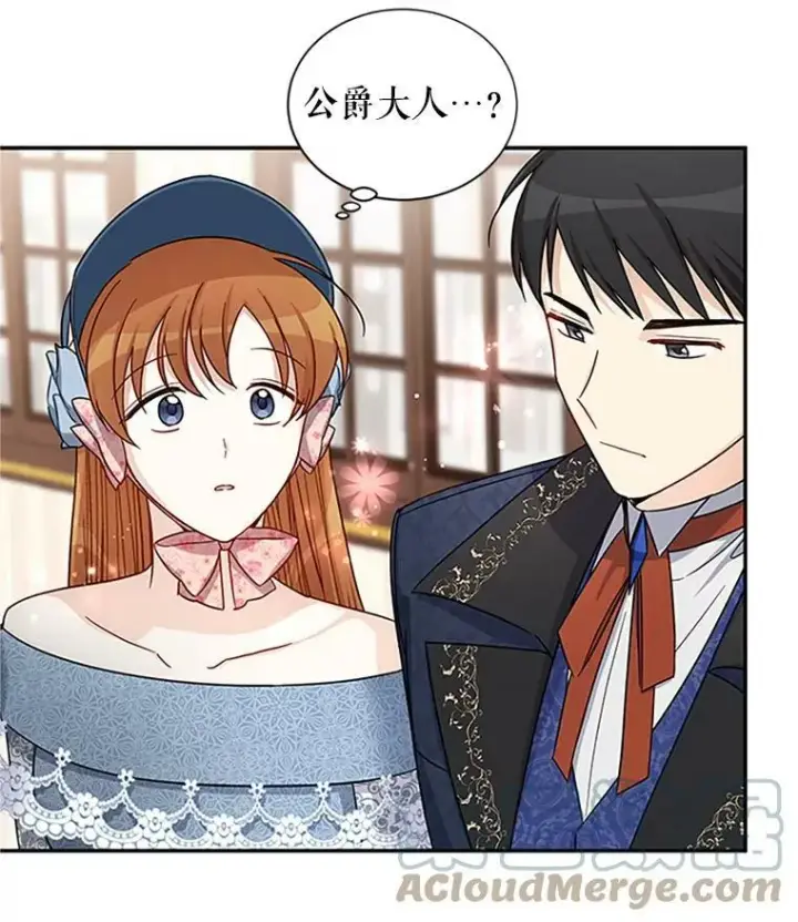 漫画《虚名的公爵之妻》16.不一样的克洛德第25张图