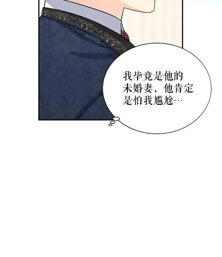 漫画《虚名的公爵之妻》16.不一样的克洛德第27张图