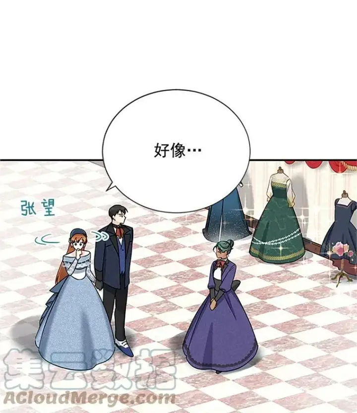 漫画《虚名的公爵之妻》16.不一样的克洛德第29张图