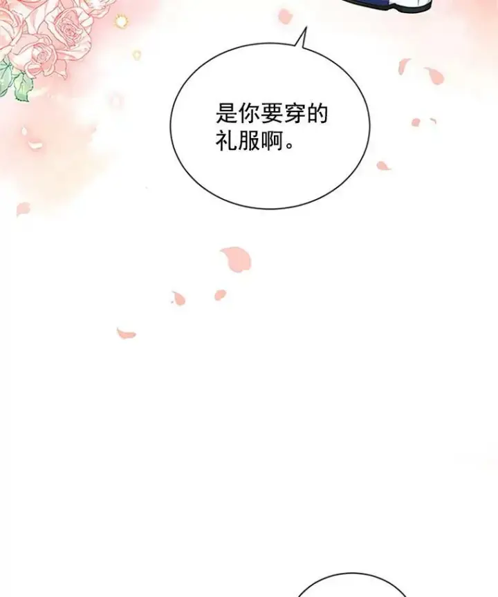 漫画《虚名的公爵之妻》16.不一样的克洛德第3张图