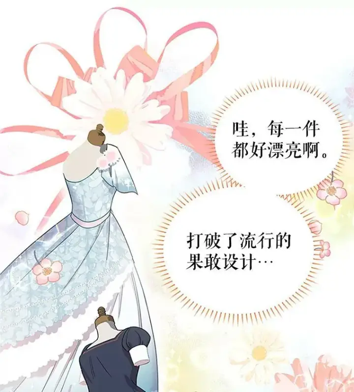 漫画《虚名的公爵之妻》16.不一样的克洛德第31张图