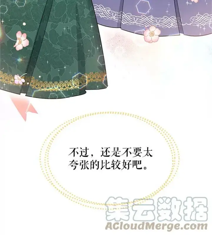 漫画《虚名的公爵之妻》16.不一样的克洛德第33张图