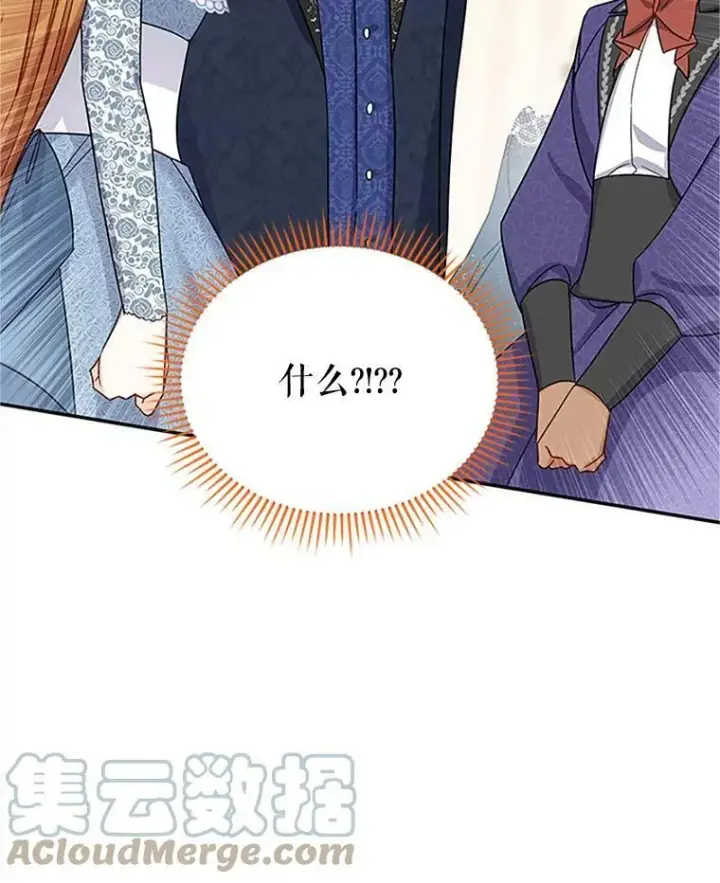漫画《虚名的公爵之妻》16.不一样的克洛德第37张图