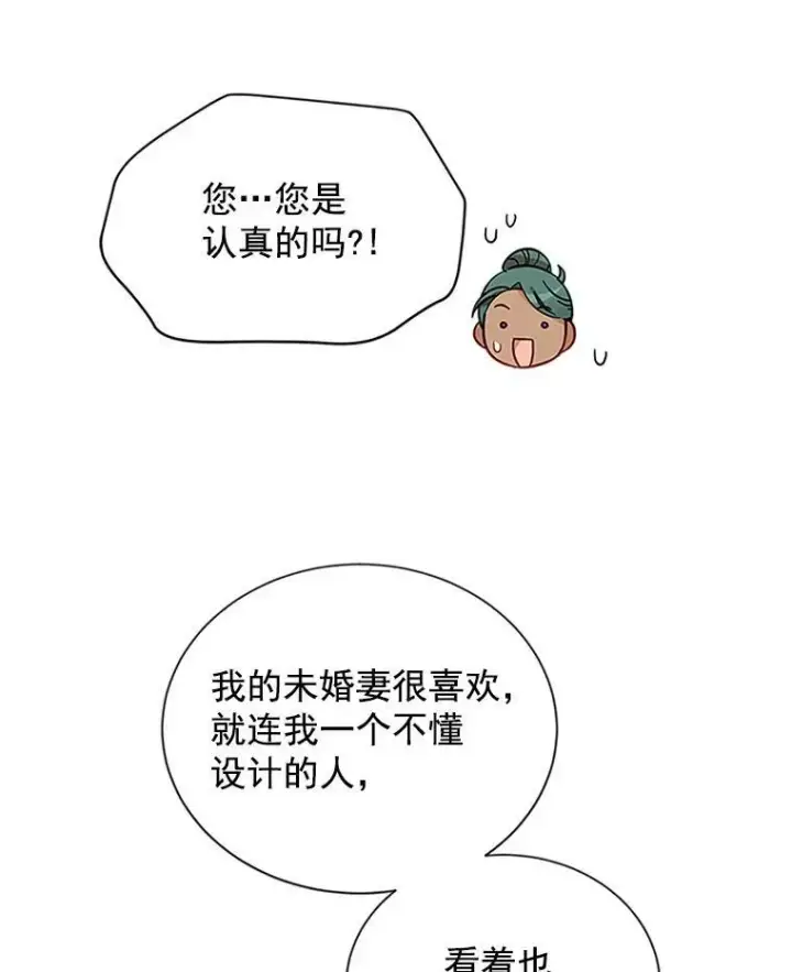 漫画《虚名的公爵之妻》16.不一样的克洛德第38张图