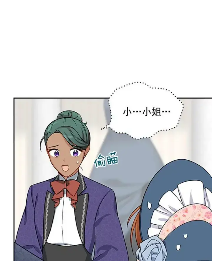 漫画《虚名的公爵之妻》16.不一样的克洛德第40张图