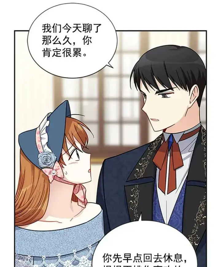 漫画《虚名的公爵之妻》16.不一样的克洛德第42张图