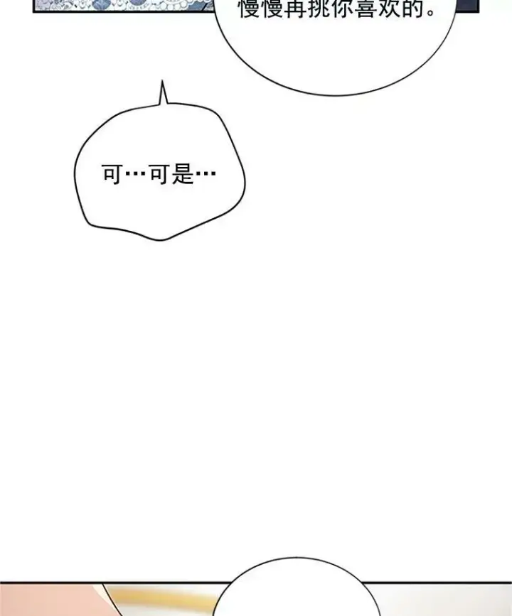 漫画《虚名的公爵之妻》16.不一样的克洛德第43张图