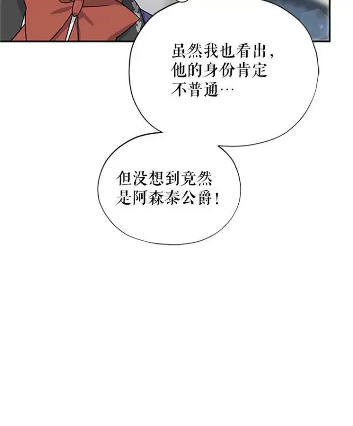 漫画《虚名的公爵之妻》16.不一样的克洛德第46张图