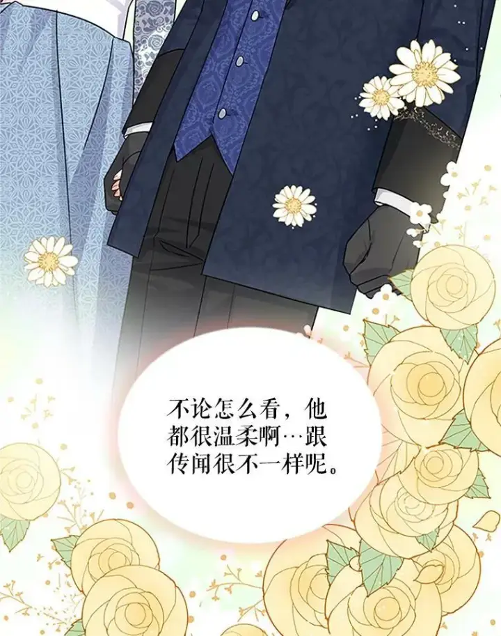 漫画《虚名的公爵之妻》16.不一样的克洛德第48张图