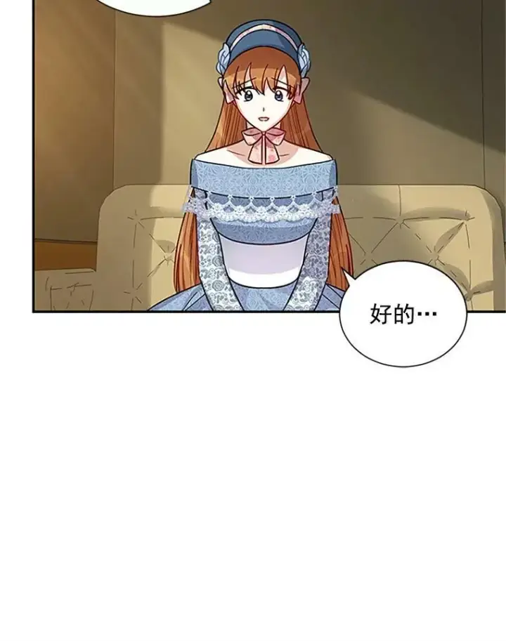 漫画《虚名的公爵之妻》16.不一样的克洛德第52张图