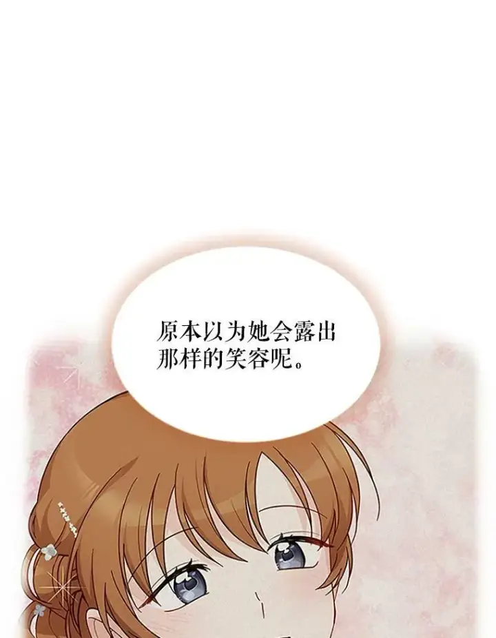 漫画《虚名的公爵之妻》16.不一样的克洛德第55张图
