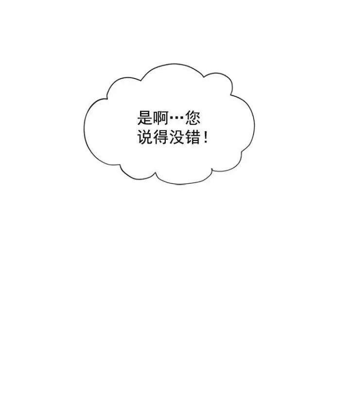 漫画《虚名的公爵之妻》16.不一样的克洛德第6张图