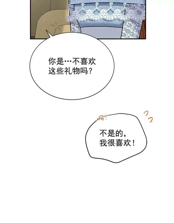 漫画《虚名的公爵之妻》16.不一样的克洛德第62张图