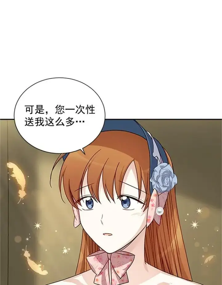 漫画《虚名的公爵之妻》16.不一样的克洛德第63张图