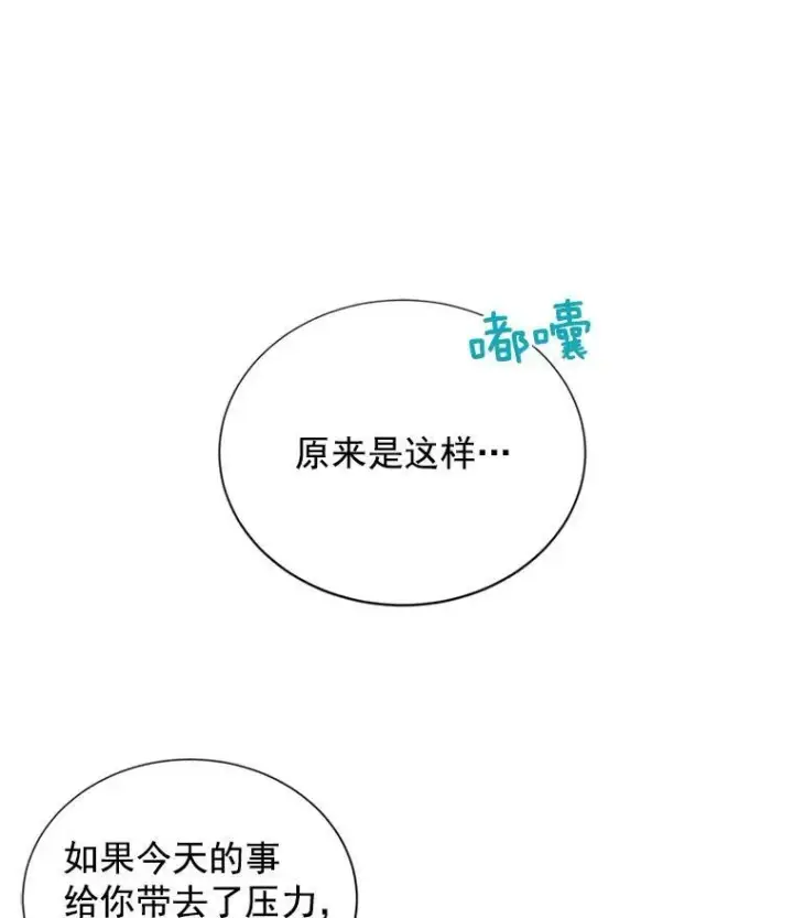 漫画《虚名的公爵之妻》16.不一样的克洛德第66张图