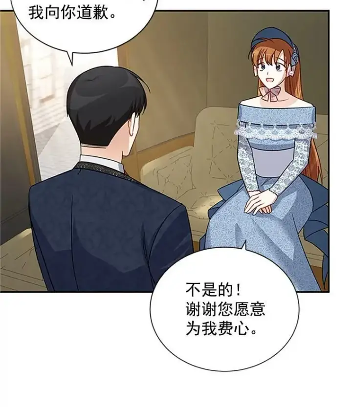 漫画《虚名的公爵之妻》16.不一样的克洛德第67张图