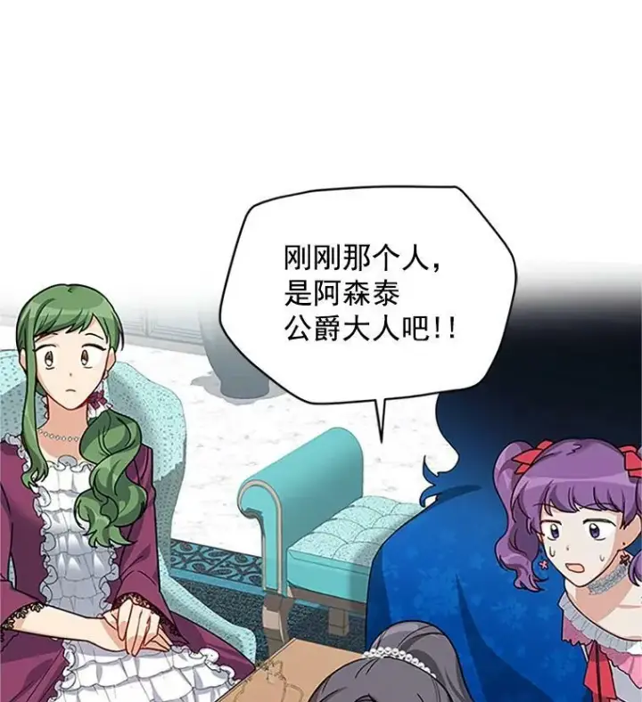 漫画《虚名的公爵之妻》16.不一样的克洛德第71张图
