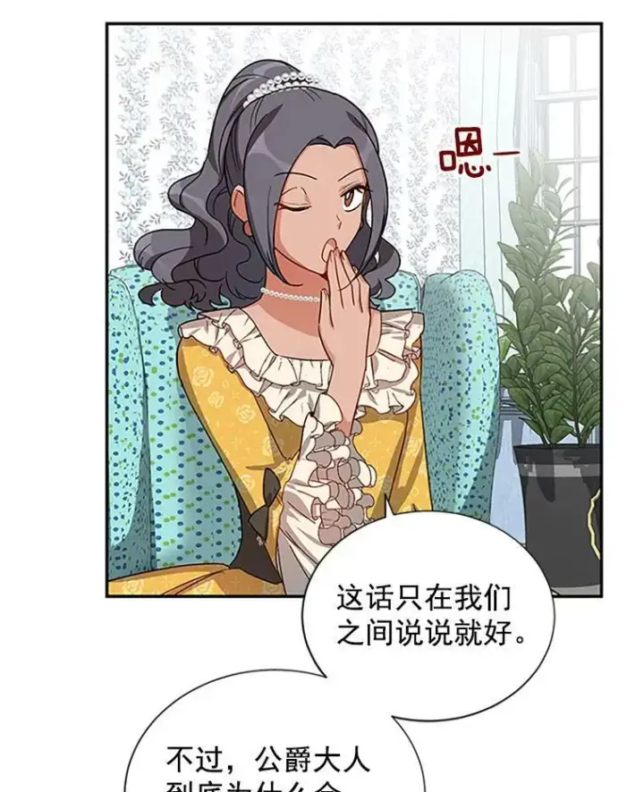 漫画《虚名的公爵之妻》16.不一样的克洛德第75张图