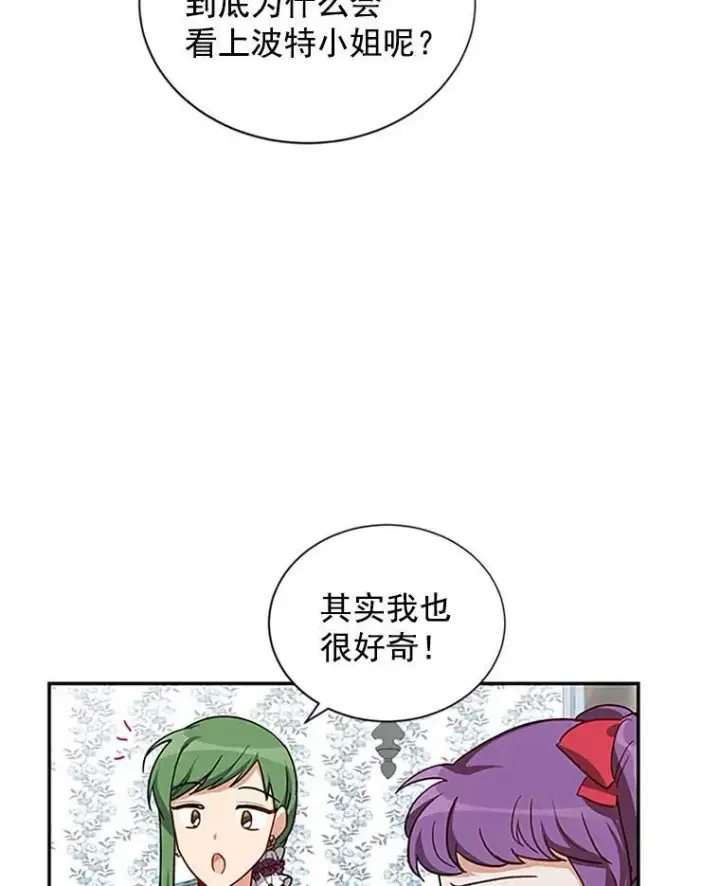 漫画《虚名的公爵之妻》16.不一样的克洛德第76张图