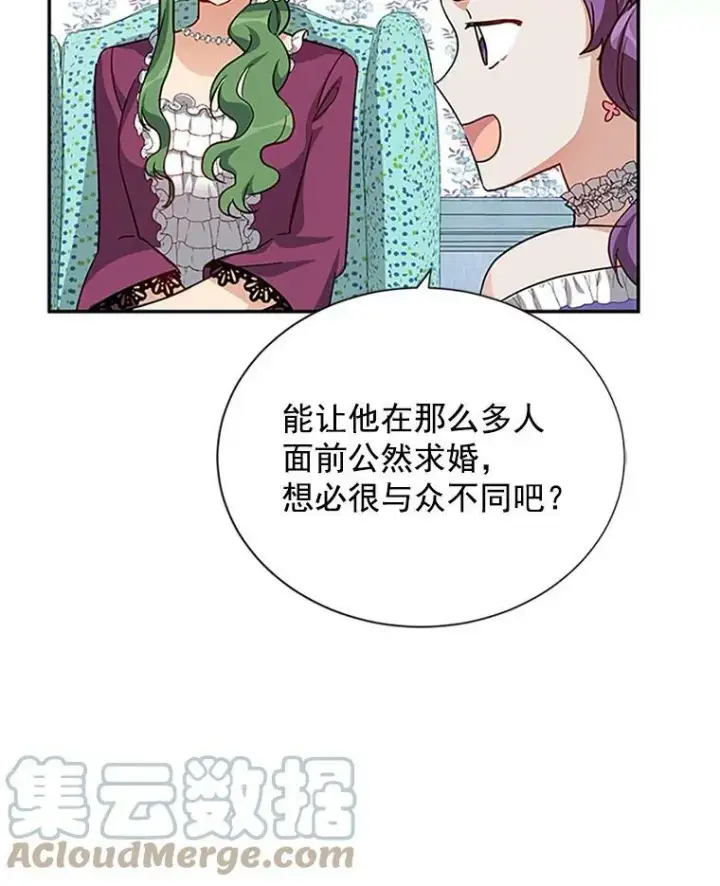漫画《虚名的公爵之妻》16.不一样的克洛德第77张图