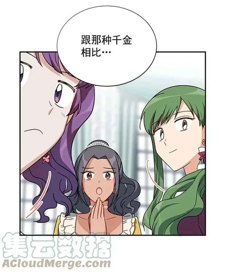 漫画《虚名的公爵之妻》16.不一样的克洛德第81张图
