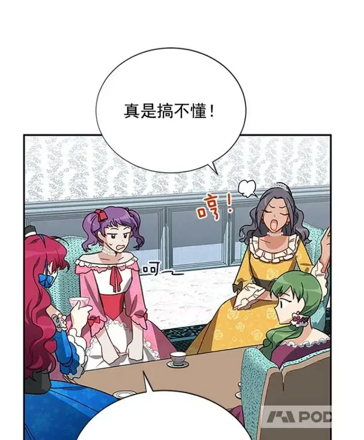 漫画《虚名的公爵之妻》16.不一样的克洛德第84张图