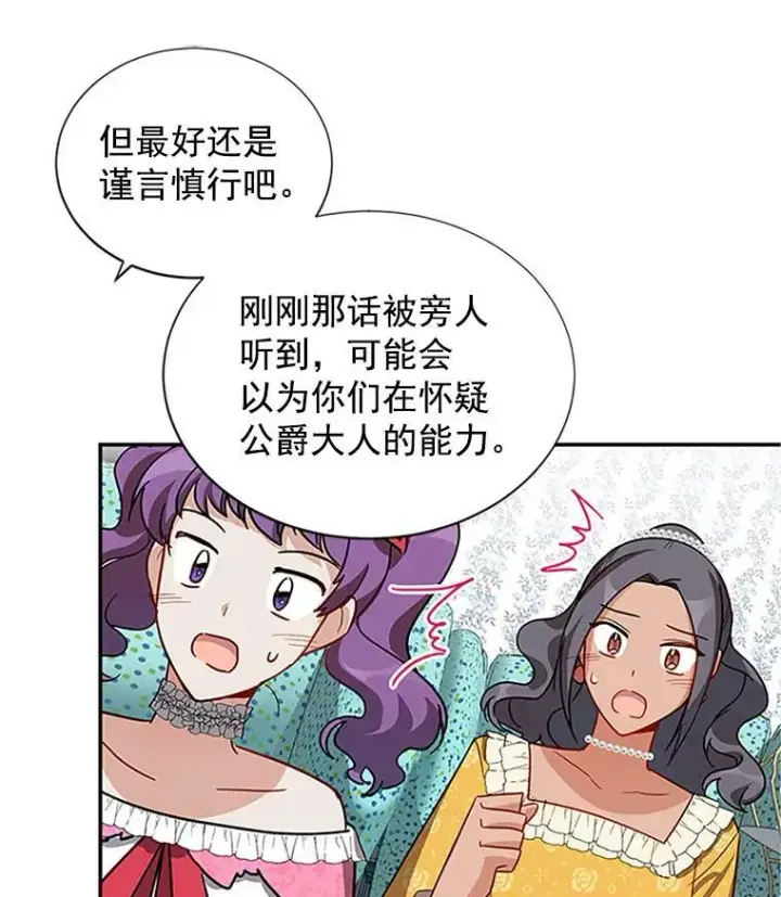 漫画《虚名的公爵之妻》16.不一样的克洛德第87张图