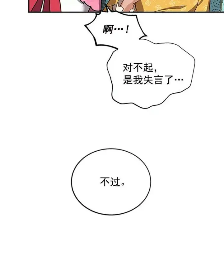漫画《虚名的公爵之妻》16.不一样的克洛德第88张图