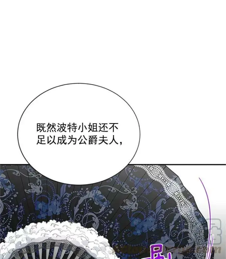 漫画《虚名的公爵之妻》16.不一样的克洛德第89张图