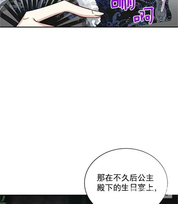 漫画《虚名的公爵之妻》16.不一样的克洛德第90张图