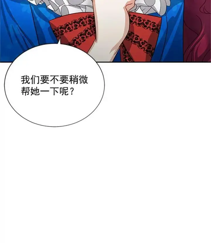 漫画《虚名的公爵之妻》16.不一样的克洛德第92张图