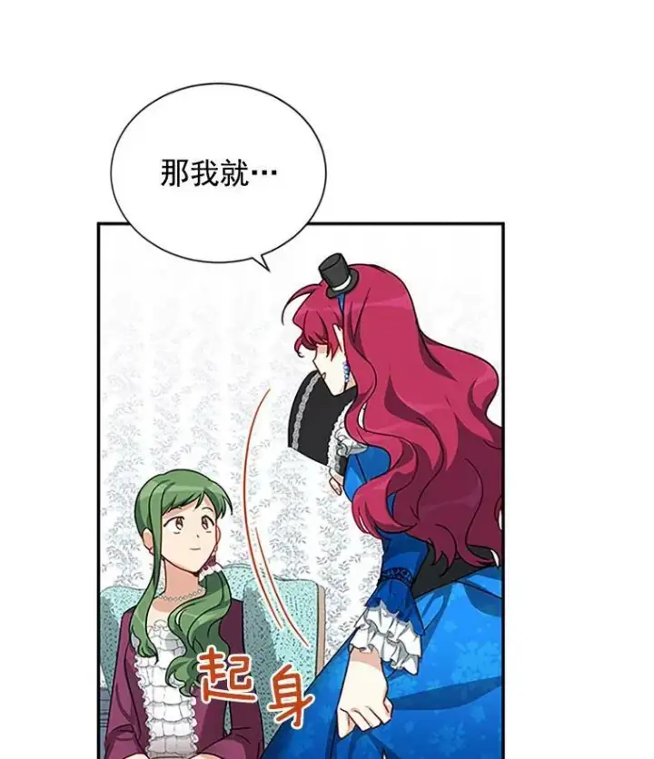 漫画《虚名的公爵之妻》16.不一样的克洛德第95张图