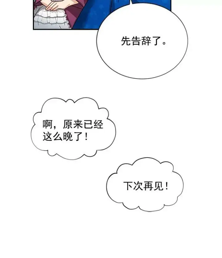 漫画《虚名的公爵之妻》16.不一样的克洛德第96张图