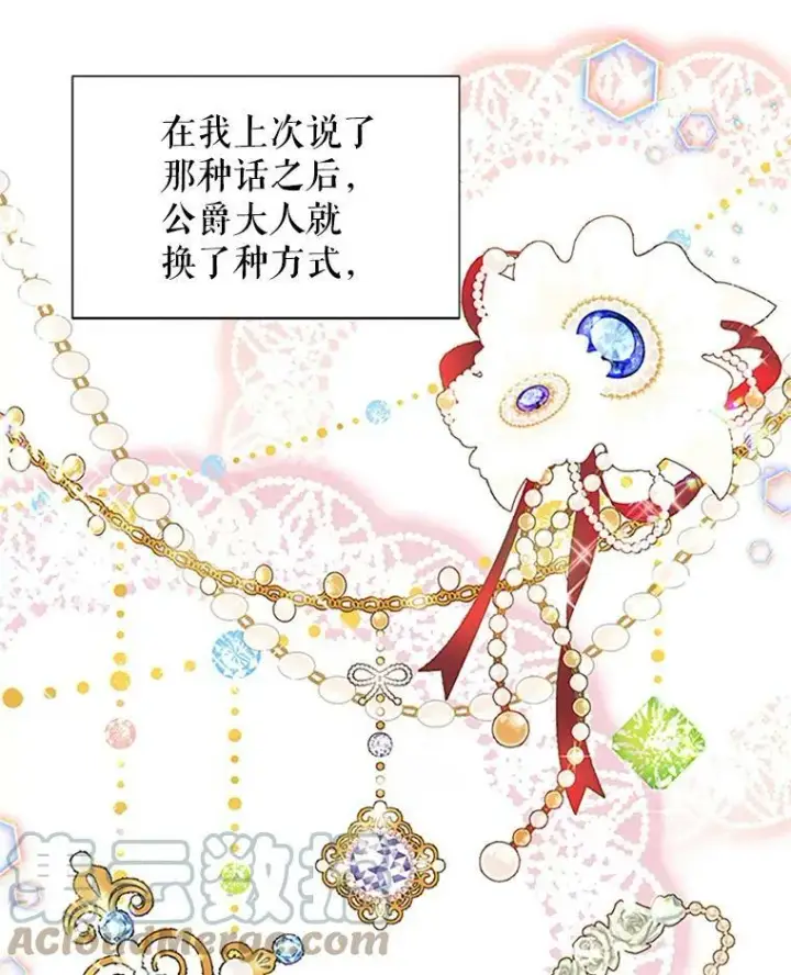 漫画《虚名的公爵之妻》17.公主的生日宴第10张图