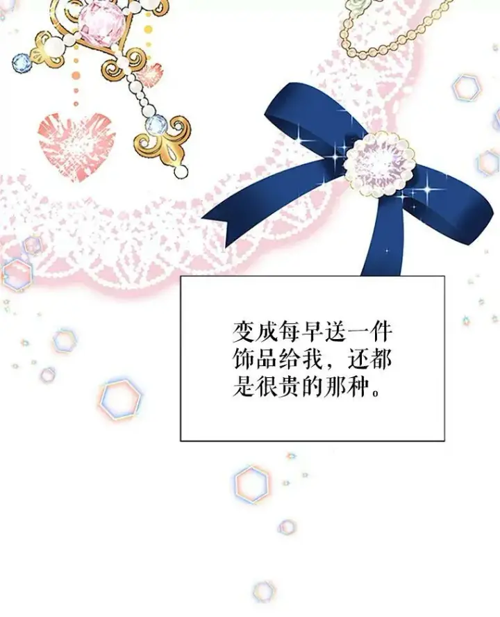 漫画《虚名的公爵之妻》17.公主的生日宴第11张图