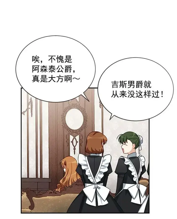 漫画《虚名的公爵之妻》17.公主的生日宴第12张图