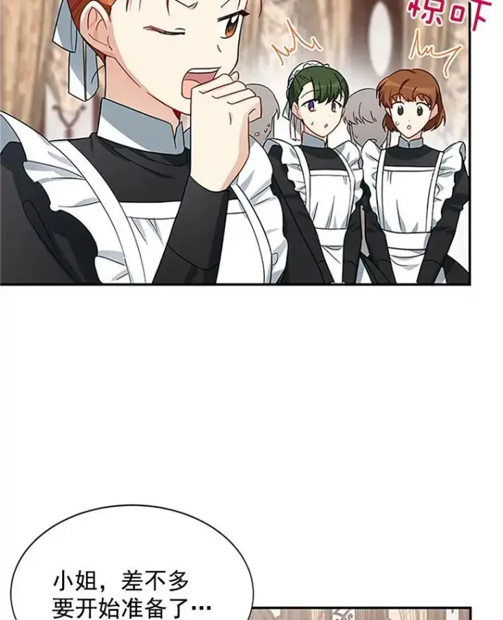 漫画《虚名的公爵之妻》17.公主的生日宴第14张图