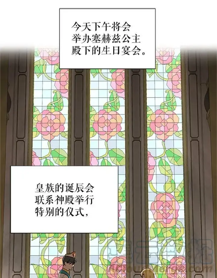 漫画《虚名的公爵之妻》17.公主的生日宴第16张图